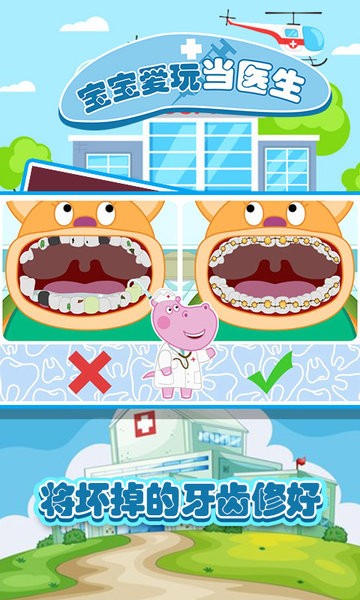 宝宝爱玩当医生游戏