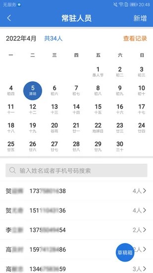 敲门入户app