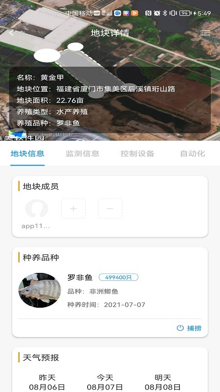 八爪鱼智慧养殖app