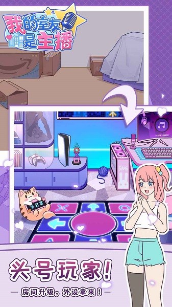 我的室友是主播 我的室友是主播下载