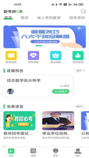 捷诚教育app