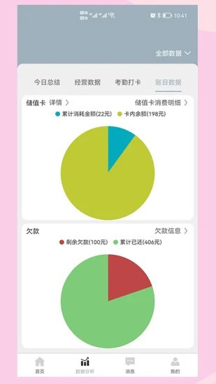 智管店员工端app
