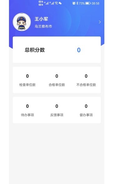 消防管理E掌通app