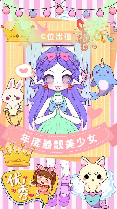 校园少女模拟换装游戏