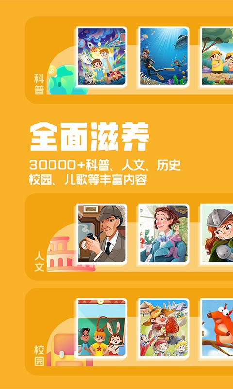 洪恩动画故事APP