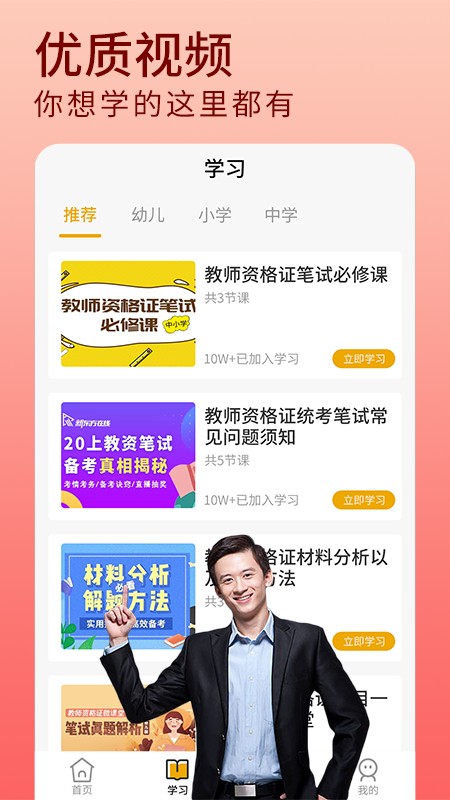 教师考证宝典 教师考证宝典