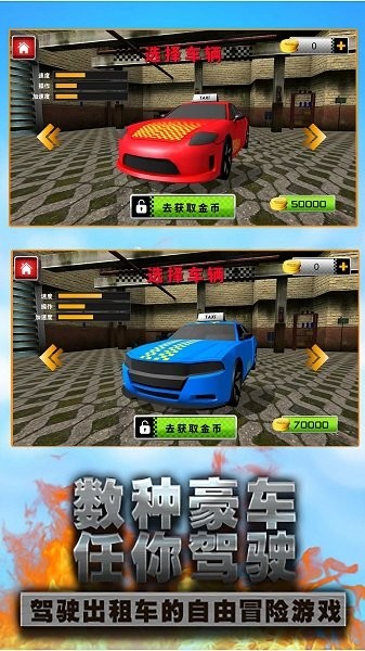 疯狂出租车模拟器游戏