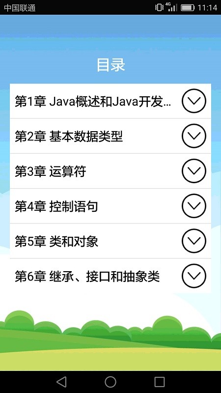 Java语言学习软件 Java语言学习软件