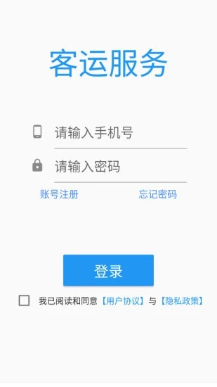 兰州客运服务app