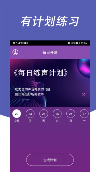 每日开嗓app下载 每日开嗓app