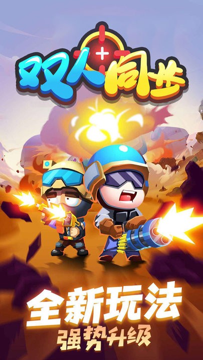 双人同步游戏下载 双人同步游戏