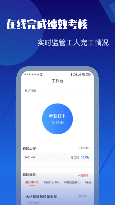 支点工程通 支点工程通app