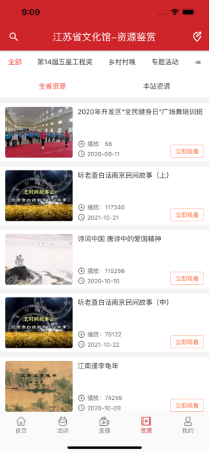 江苏公共文化云app
