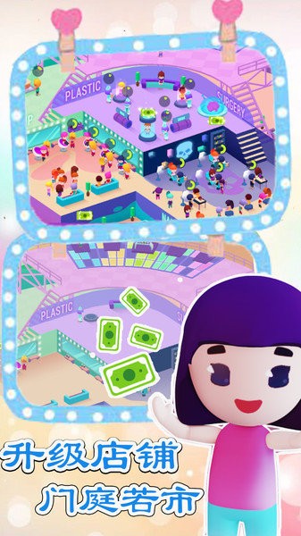 超级美容店手机版