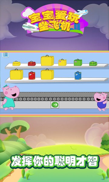 宝宝爱玩坐飞机游戏