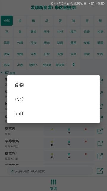 创造与魔法食谱app