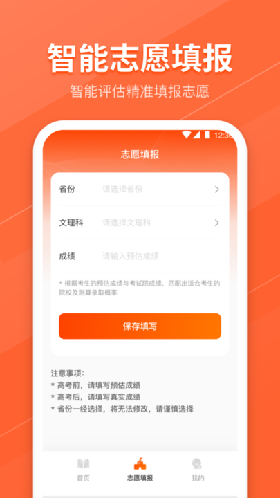 完美高考填报志愿app