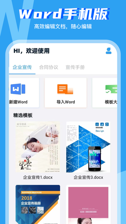 word文档工坊app