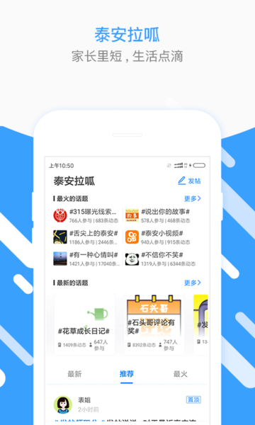 泰安圈app