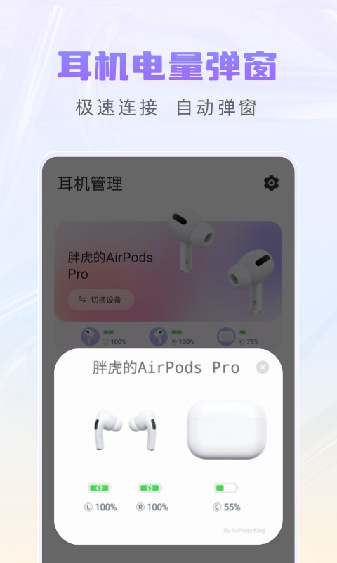 AirPods King(蓝牙耳机电量查看软件) AirPods King(蓝牙耳机电量查看软件)