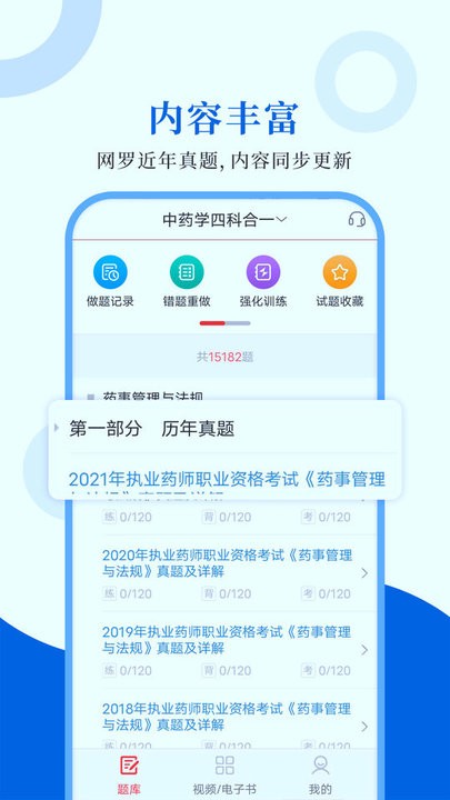 执业药师圣题库app手机版