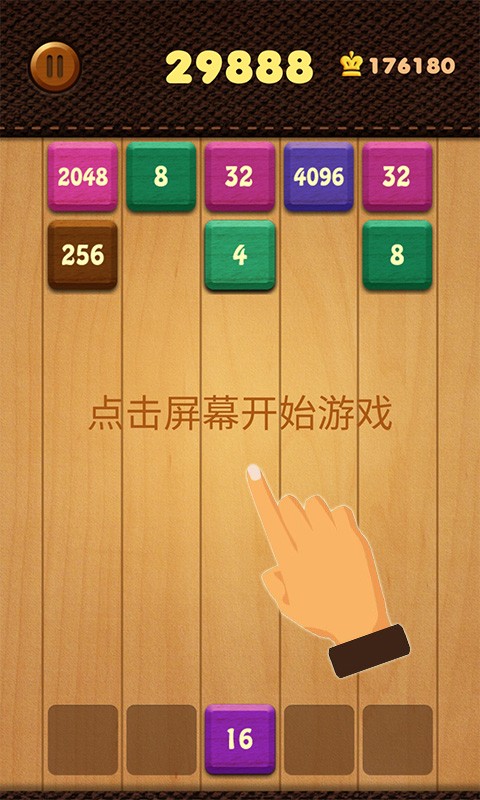 极限2048游戏下载