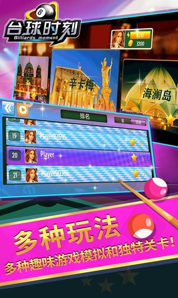 台球时刻游戏