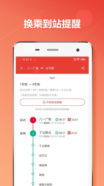 常州地铁通app