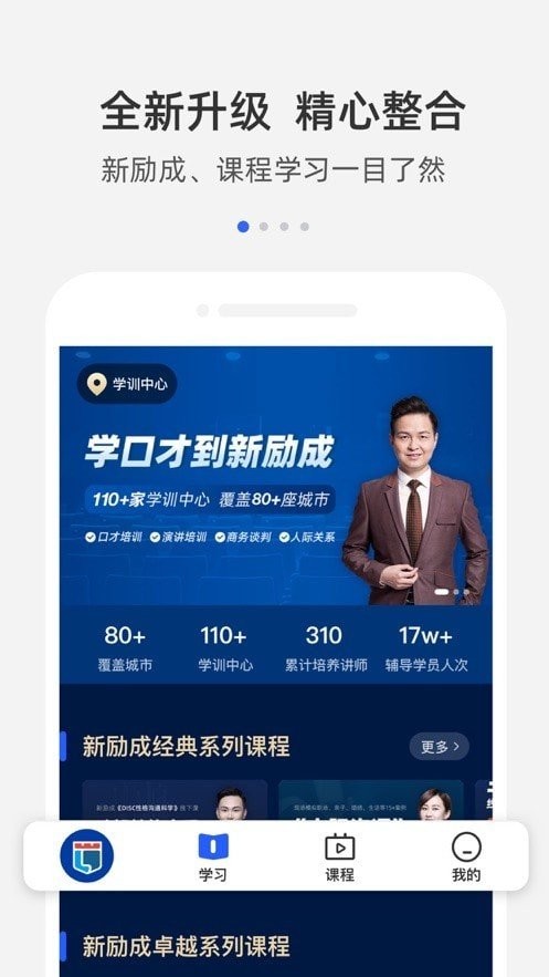 新励成口才app