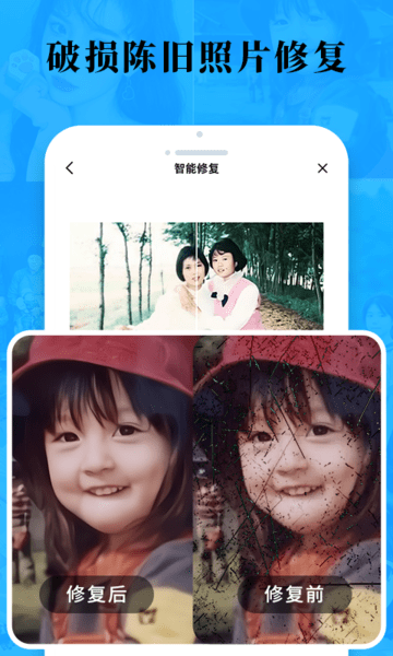 老照片修复旧照翻新软件