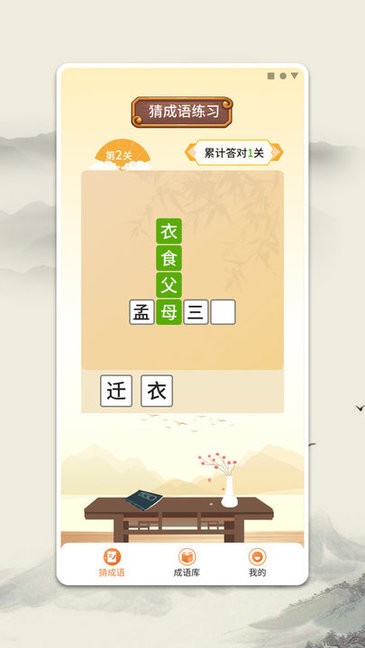 成语小英雄游戏