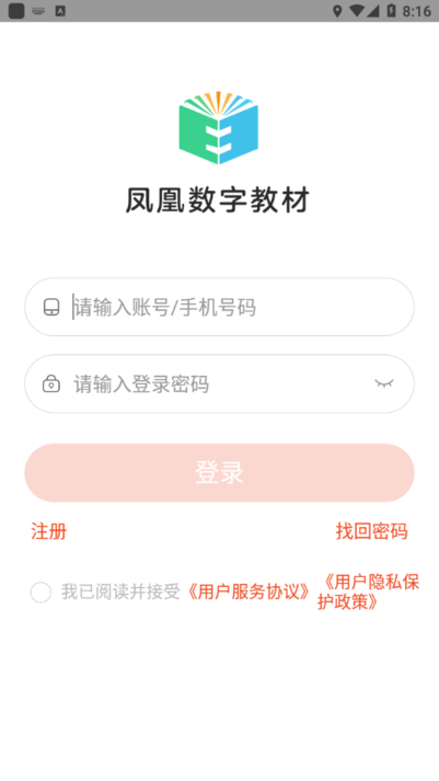 凤凰数字教材app