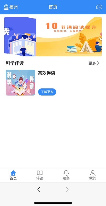 朔文伴读app