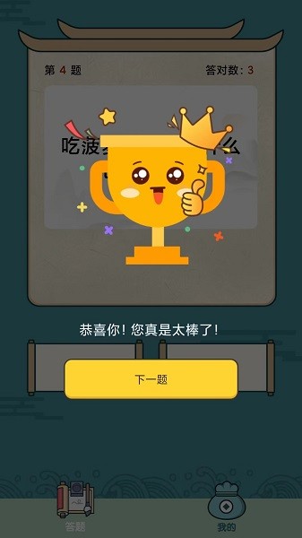 成语答答乐下载