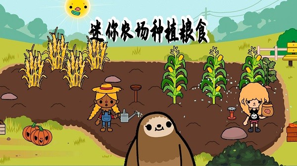 儿童世界农场小镇游戏下载