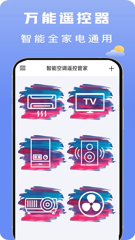 智能空调遥控app