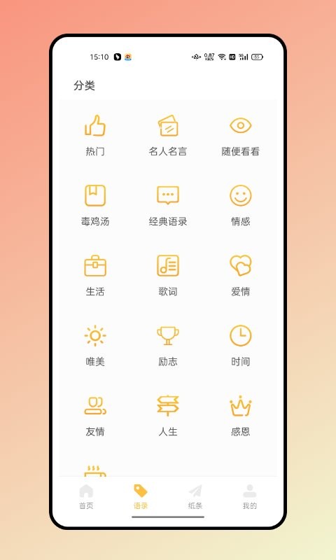 闪光语录 闪光语录app