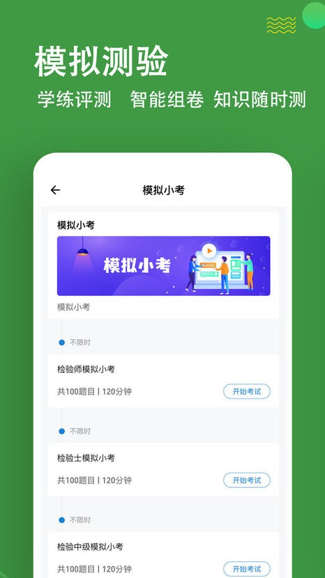 检验师练题狗app