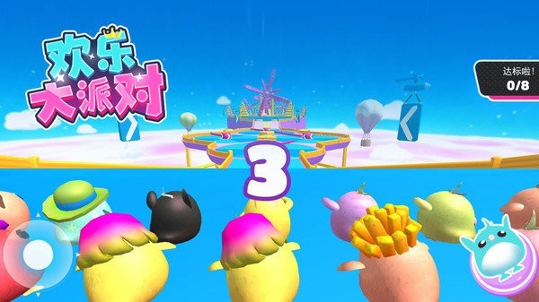 欢乐大派对游戏