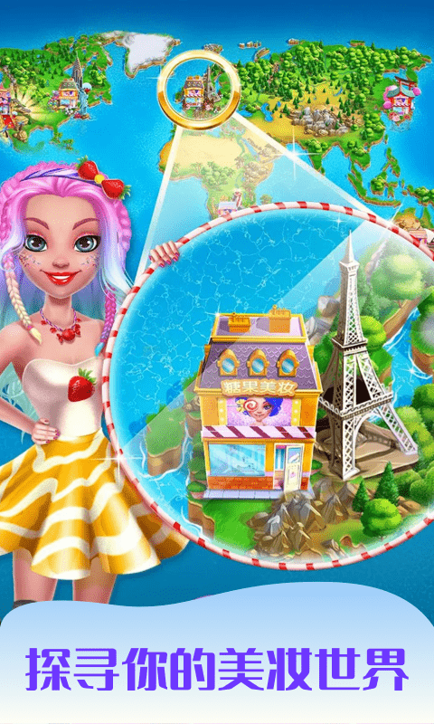 换装化妆小公主游戏官方下载