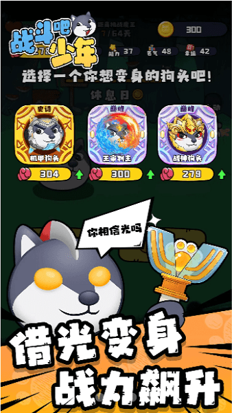 战斗吧少年下载