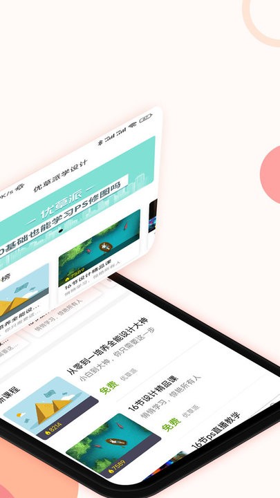 优草派学设计app