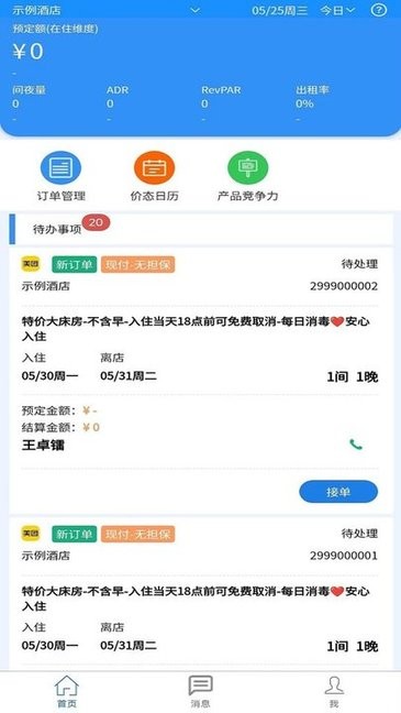 住咖宝商家版软件