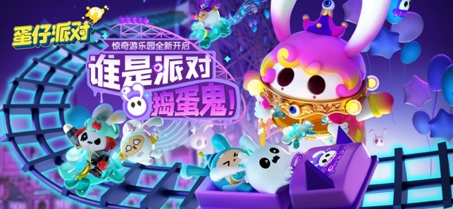 蛋仔派对ios版 蛋仔派对苹果手机