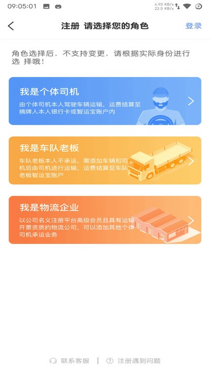 中储智运司机版APP 中储智运司机版APP