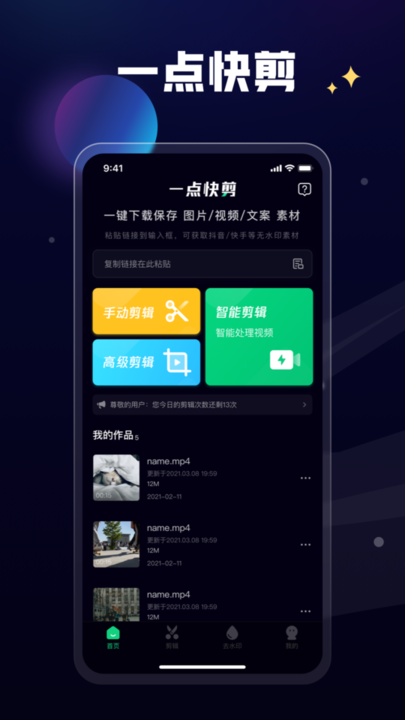 一点快剪视频剪辑app