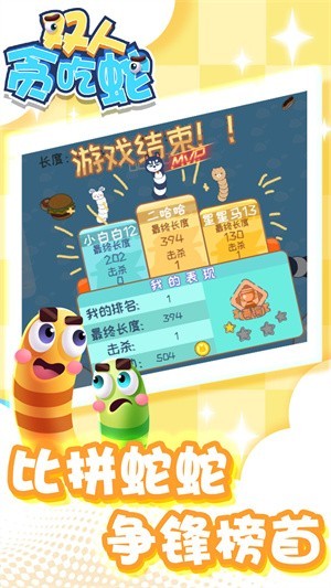 双人贪吃蛇最新版 双人贪吃蛇游戏
