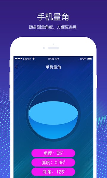 实时量角器下载