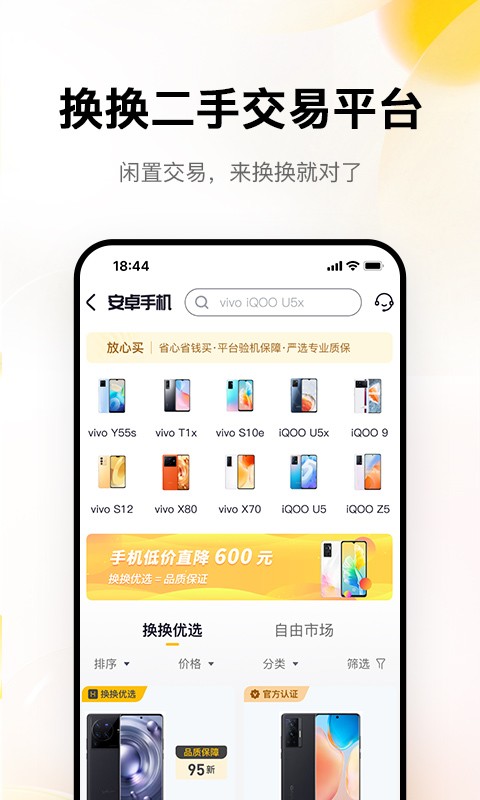 换换二手平台 换换二手平台app