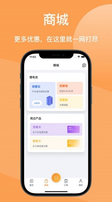 锐祺智能电池app